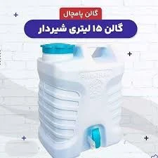 گالن 15 لیتری شیردار الوند